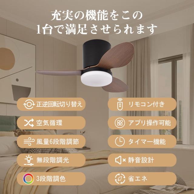 【五年保証】シーリングファンライト led シーリングファン ファン付き照明 シーリングライト おしゃれ 6畳 8畳 10畳 調光調色 木目羽 逆回転機能 DCモーター 風量調節 照明器具 天井照明 リビング 寝室 和室 軽量 間接照明 子供部屋 静音 空気循環