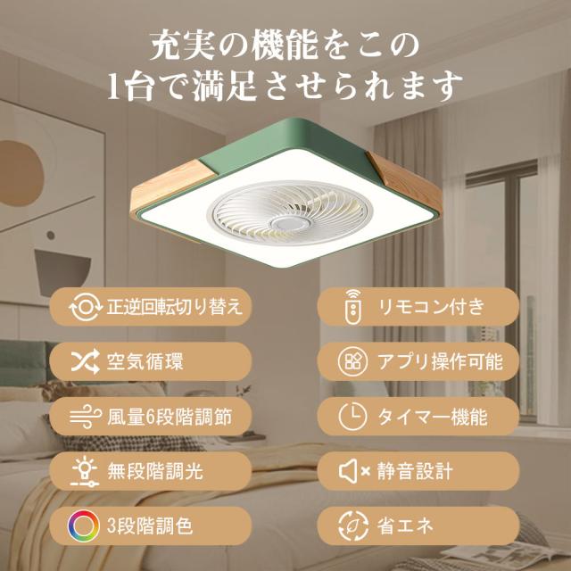 シーリングファンライト シーリングファン LED リモコン 6畳 8畳 調光調色 照明器具 おしゃれ 木目調 木枠 DCモーター 風量調節 天井照明 リビング 寝室 和室 軽量 間接照明 子供部屋 静音 空気循環