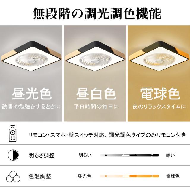 シーリングファンライト シーリングファン LED リモコン 6畳 8畳 調光調色 照明器具 おしゃれ 木目調 木枠 DCモーター 風量調節 天井照明 リビング 寝室 和室 軽量 間接照明 子供部屋 静音 空気循環
