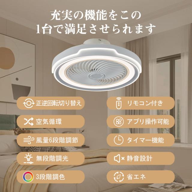 シーリングファンライト シーリングファン LED リモコン 6畳 8畳 調光調色 照明器具 おしゃれ シンプル DCモーター 風量調節 扇風ライト 天井照明 リビング 寝室 和室 軽量 間接照明 子供部屋 静音 空気循環