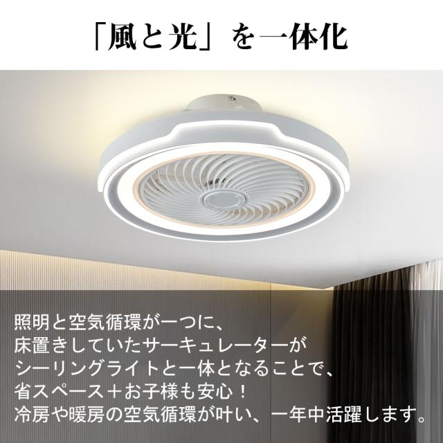 シーリングファンライト シーリングファン LED リモコン 6畳 8畳 調光調色 照明器具 おしゃれ シンプル DCモーター 風量調節 扇風ライト 天井照明 リビング 寝室 和室 軽量 間接照明 子供部屋 静音 空気循環