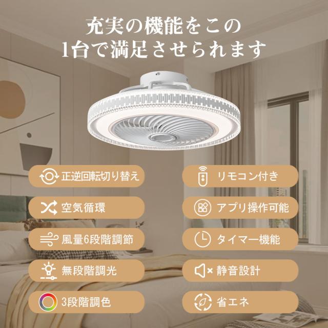 シーリングファンライト シーリングファン LED リモコン 6畳 8畳 調光調色 照明器具 おしゃれ シンプル DCモーター 風量調節 扇風ライト 天井照明 リビング 寝室 和室 軽量 間接照明 子供部屋 静音 空気循環