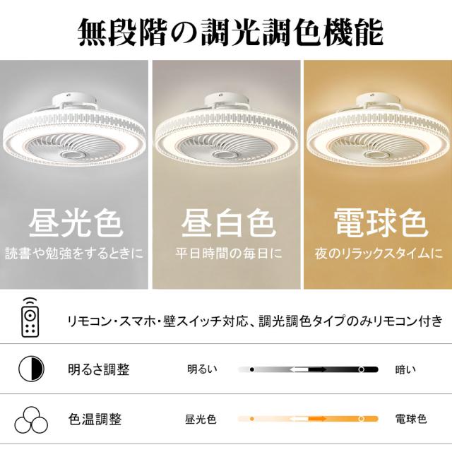 シーリングファンライト シーリングファン LED リモコン 6畳 8畳 調光調色 照明器具 おしゃれ シンプル DCモーター 風量調節 扇風ライト 天井照明 リビング 寝室 和室 軽量 間接照明 子供部屋 静音 空気循環