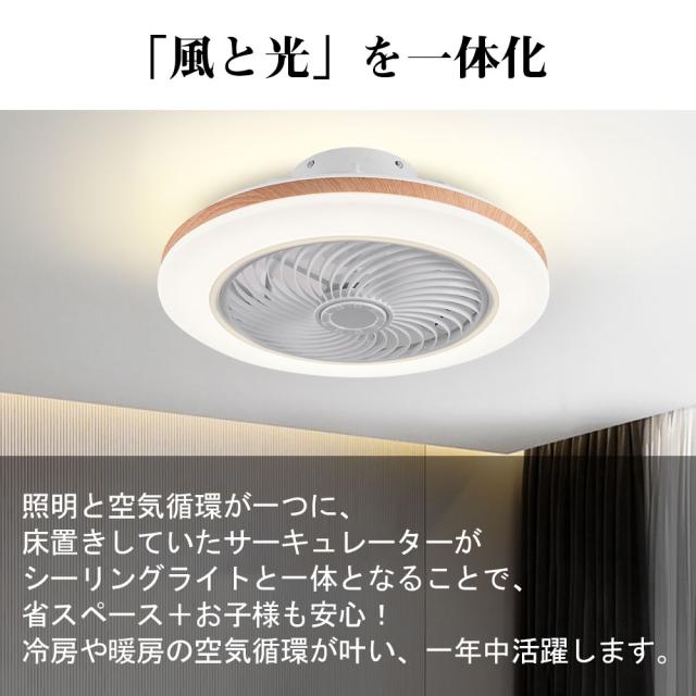 シーリングファンライト シーリングファン LED リモコン 6畳 8畳 調光調色 照明器具 おしゃれ 木目調 木枠 DCモーター 風量調節 天井照明 リビング 寝室 和室 軽量 間接照明 子供部屋 静音 空気循環