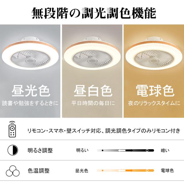 シーリングファンライト シーリングファン LED リモコン 6畳 8畳 調光調色 照明器具 おしゃれ 木目調 木枠 DCモーター 風量調節 天井照明 リビング 寝室 和室 軽量 間接照明 子供部屋 静音 空気循環