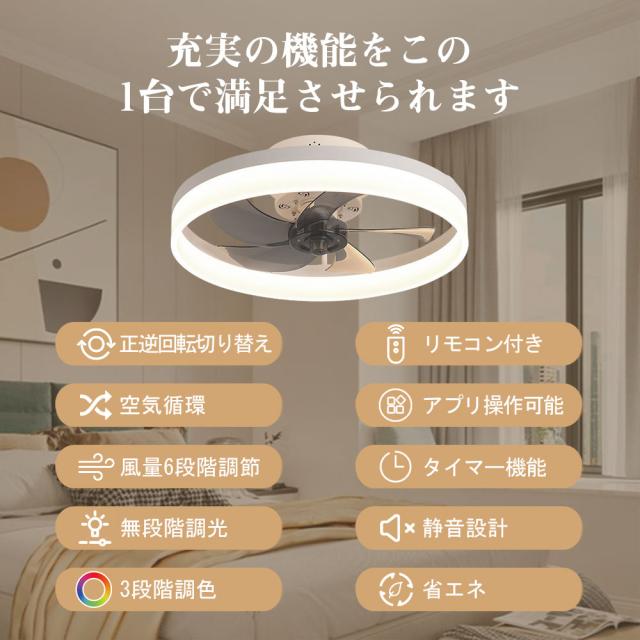 シーリングファンライト シーリングファン LED リモコン 6畳 8畳 調光調色 照明器具 おしゃれ シンプル DCモーター 風量調節 扇風ライト 天井照明 リビング 寝室 和室 軽量 間接照明 子供部屋 静音 空気循環