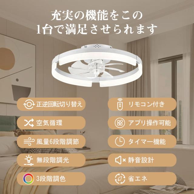 シーリングファンライト シーリングファン LED リモコン 6畳 8畳 調光調色 照明器具 おしゃれ シンプル DCモーター 風量調節 扇風ライト 天井照明 リビング 寝室 和室 軽量 間接照明 子供部屋 静音 空気循環