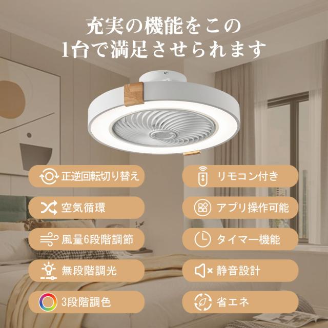 シーリングファンライト シーリングファン LED リモコン 6畳 8畳 調光調色 照明器具 おしゃれ 木目調 木枠 DCモーター 風量調節 天井照明 リビング 寝室 和室 軽量 間接照明 子供部屋 静音 空気循環