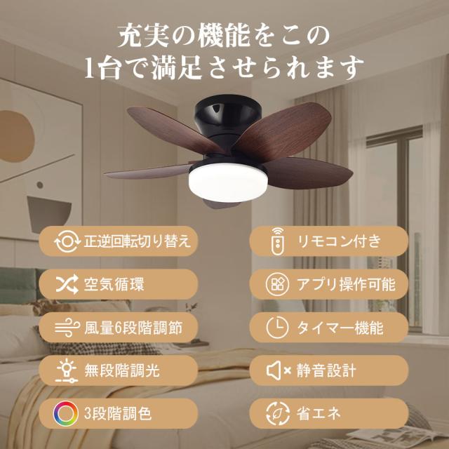 シーリングファンライト シーリングファン LED リモコン 6畳 8畳 10畳調光調色 照明器具 おしゃれ シンプル DCモーター 風量調節 扇風ライト 天井照明 リビング 寝室 和室 軽量 間接照明 子供部屋 静音 空気循環