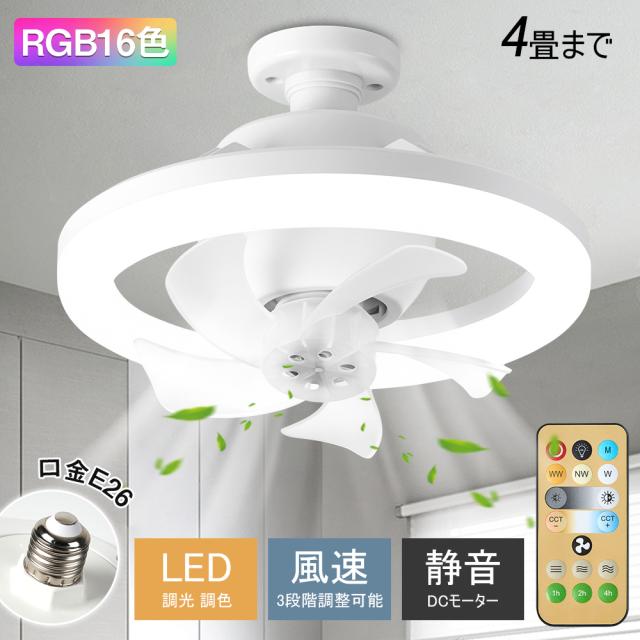 LEDライト シーリングファンライト 軽量 小型扇風機 リモコン LEDライト シーリングファンライト 軽量 小型扇風機 リモコン