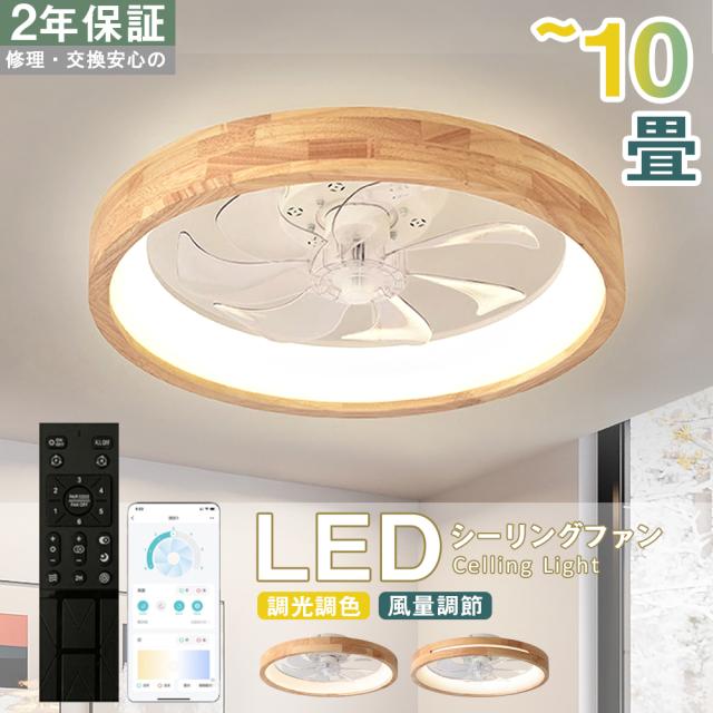 シーリングファンライト 首振り 軽量 小型 シーリングライト リモコン付 空気循環 扇風機 静音 LEDライト シーリングファン LED 扇風機 照明 シーリングライト タイマー シーリングライト 天井照明 シーリングファン 360°回転