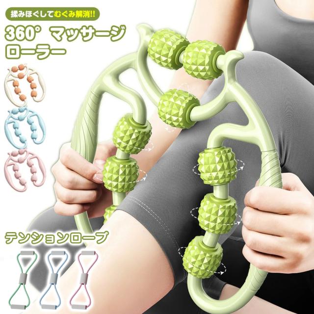 マッサージローラー マッサージ 360度回転 9つのローラー手持ち