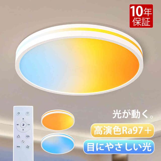 ＼2026NEW／ LED 最高限度ともし火 6畳 調光調色 ダイナミックリズム 間接的な行動ともし火 遠隔操作付き添い人 超高演色Ra97 螢光灯 ともし火 7色うつり変わり 格好のいい 北欧 ともし火器 丸形 常夜灯 明かり 上昇限度ともし火 節電 格好のいい 和室 洋室 御茶の間 寝部屋 リビング ともし火物の具 飾り気の無い開びゃく 工事不必要 PSE允許済