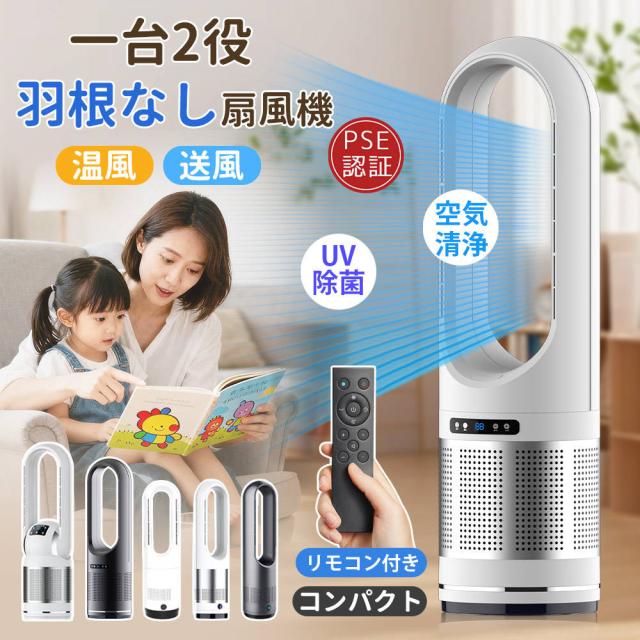 冷暖扇風機 スリム 18インチ　タワーファン 羽なし スリム サーキュレーター 冷暖風切替 風量調節 扇風機 冷暖房 足元 省スペース 首振り リモコン タイマー 静音 省エネ 節電 冷暖タイプ 空気循環 換気 梅雨 乾燥 省エネ 空気浄化 お歳暮