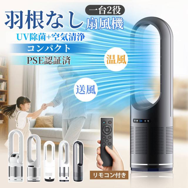 扇風機 冷風機 スリム 18インチ　タワーファン 羽なし スリム サーキュレーター 冷暖風切替 風量調節 扇風機 冷暖房 足元 省スペース 首振り リモコン タイマー 静音 省エネ 節電 冷暖タイプ 空気循環 換気 梅雨 乾燥 省エネ 空気浄化 お歳暮