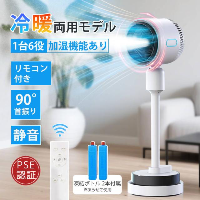 冷暖房 扇風機 サーキュレーター 冷暖 加湿機能 180° り DCモーター 静音 自動首振 冷暖兼用 冷風機 空気循環 温風冷風 空気清浄 風量3段階 足元 自動首振り リモコン付き タイマー付 省エネ 自然風モード 衣類乾燥 夏対策 ギフト