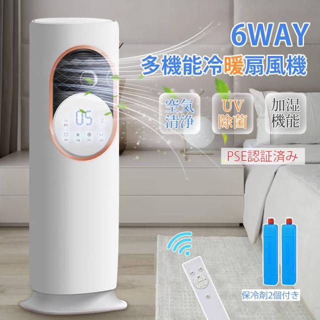 最新 冷暖房扇風機 扇風機 サーキュレーター 冷暖 温風冷風 加湿機能 90°左右首振る DCモーター 静音 冷暖兼用 冷風機 空気清浄 羽根なし 加湿器 保冷剤 空気清浄機 UV除菌 リモコン付 タイマー 省エネ ファンヒーター 梅雨 涼しい 暑さ対策 自然風モード 衣類乾燥_1