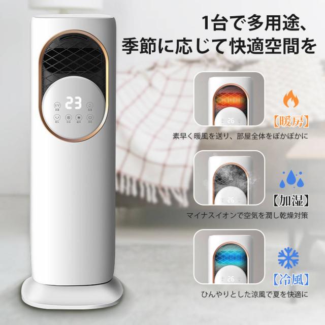 最新 冷暖房扇風機 扇風機 サーキュレーター 冷暖 温風冷風 加湿機能 90°左右首振る DCモーター 静音 冷暖兼用 冷風機 空気清浄 羽根なし 加湿器 保冷剤 空気清浄機 UV除菌 リモコン付 タイマー 省エネ ファンヒーター 梅雨 涼しい 暑さ対策 自然風モード 衣類乾燥_3
