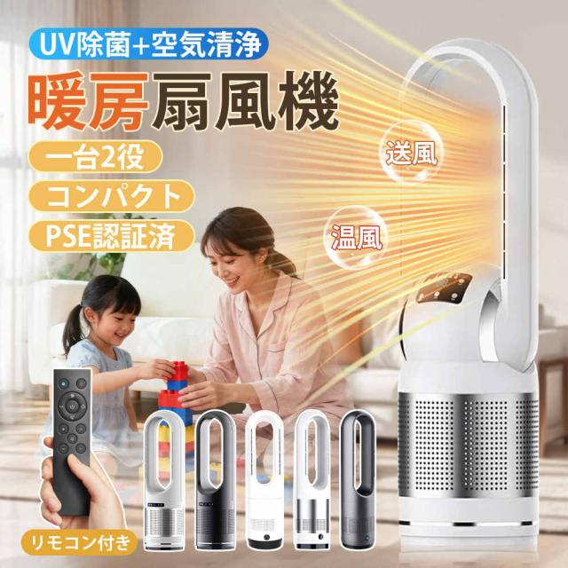 冷暖扇風機 スリム 18インチ　タワーファン 羽なし スリム サーキュレーター 冷暖風切替 風量調節 扇風機 冷暖房 足元 省スペース 首振り リモコン タイマー 静音 省エネ 節電 冷暖タイプ 空気循環 換気 梅雨 乾燥 省エネ 空気浄化 お歳暮