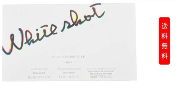 POLA ポーラ リンクルショット デビューキット