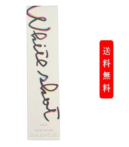 POLA ポーラ ホワイトショット フェイシャルセラム 美容液 25mL