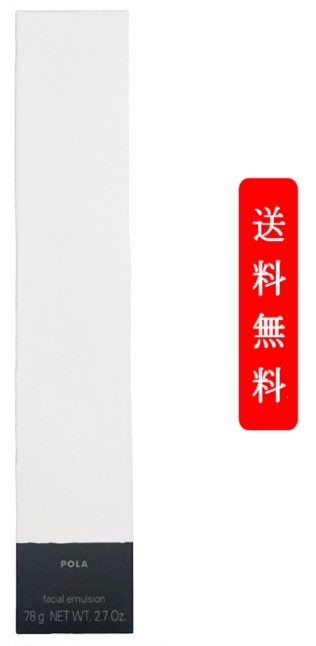 POLA　ポーラ 　ホワイトショット MX　78ｇ 　美白　乳液　WSミルクMX