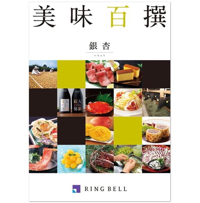 ◆リンベルグルメカタログギフト美味百撰 銀杏(いちょう)10,000円コースの通販は