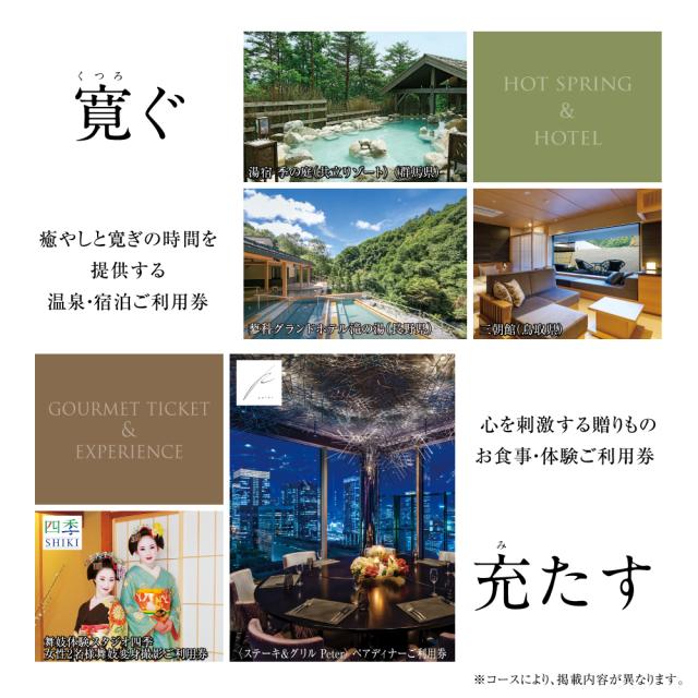 カタログギフト「JTB旅ギフト」 “JTBありがとうプレミアムJTXコース 7０，9００円コース_7