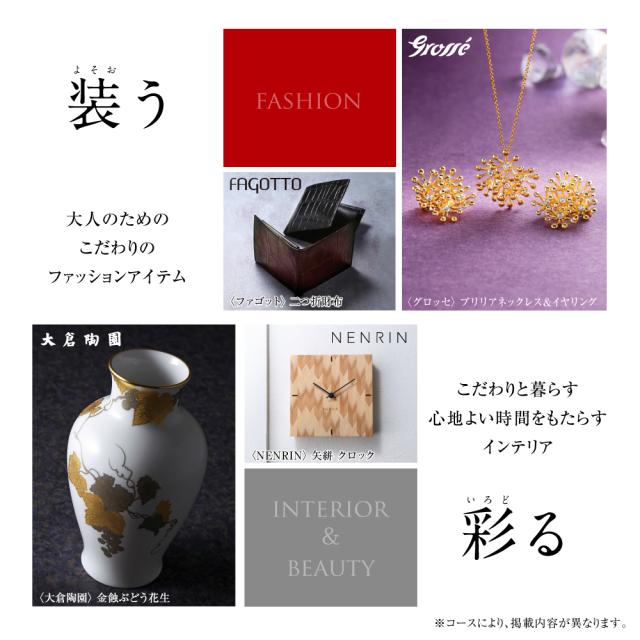 カタログギフト「JTB旅ギフト」 “JTBありがとうプレミアムJTXコース 7０，9００円コース_8