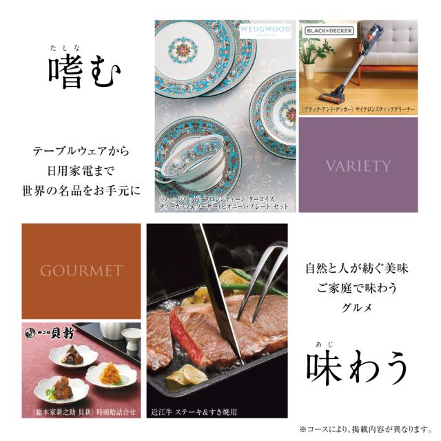 カタログギフト「JTB旅ギフト」 “JTBありがとうプレミアムJTXコース 7０，9００円コース_9