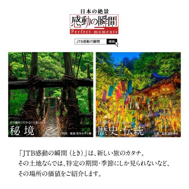 カタログギフト「JTB旅ギフト」 “JTBありがとうプレミアムJTXコース 7０，9００円コース_12