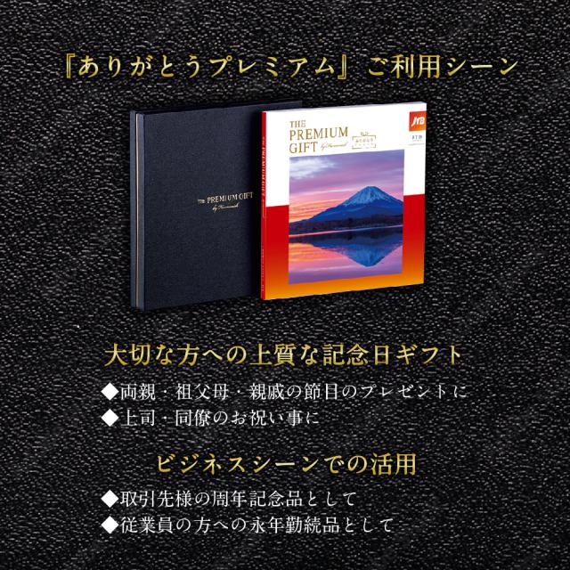 カタログギフト「JTB旅ギフト」 “JTBありがとうプレミアムJTXコース 7０，9００円コース_13