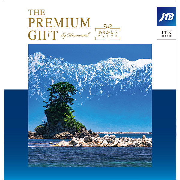 カタログギフト「JTB旅ギフト」 “JTBありがとうプレミアムJTXコース 7０，9００円コース_2