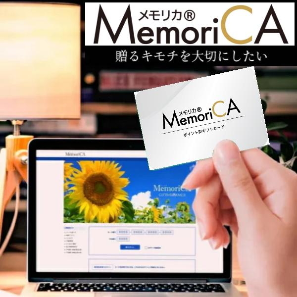 ポイント型ギフトカードMemoriCA メモリカ 10,000ポイントコース 10,000円コース