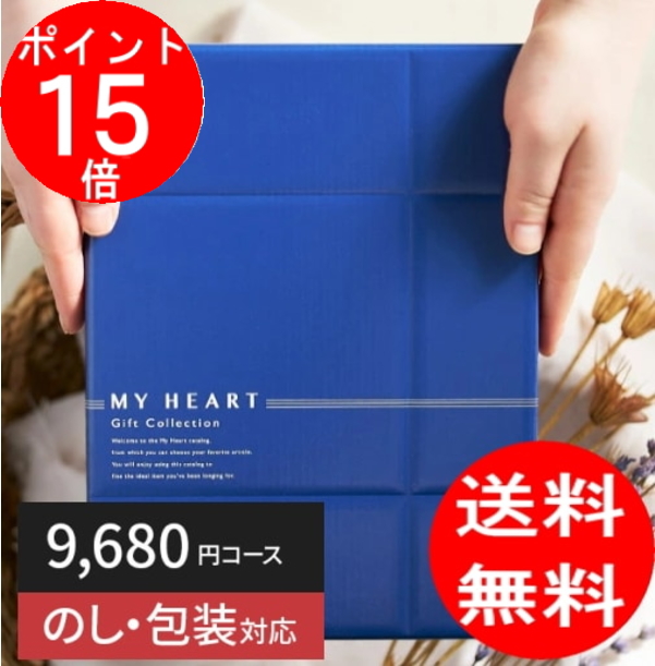 カタログギフト「マイハート」クリフ/枇杷　９,790円コース