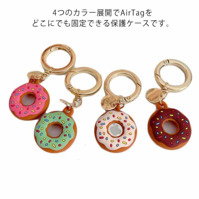 AirTag ケース 可愛い エアタグ ドーナツ型 シリコン AirTagカバー キーホルダー 衝撃吸収 全面保護 紛失防止 落下防止 お洒落 プレゼン