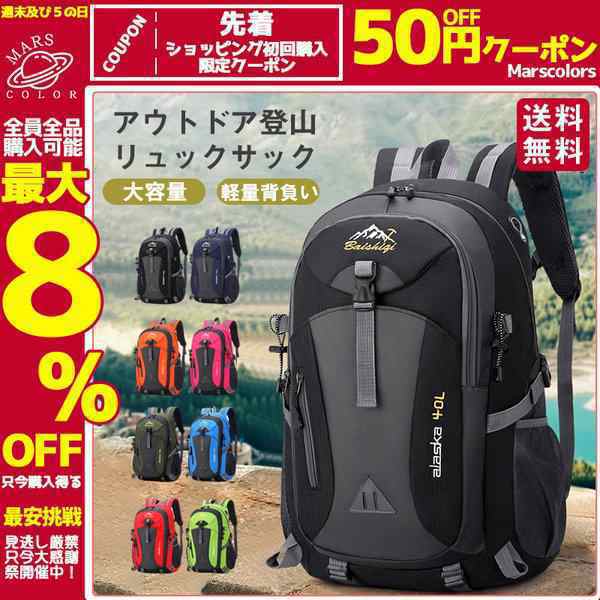 登山リュック リュック バックパック リュックサック メンズ 男女兼用 大容量 軽量 ミリタリー キャンプ 耐水 アウトドア タウンユースの通販は 5,968円