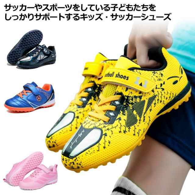 サッカーシューズ キッズ 子供用サッカーシューズ トレーニングシューズ フットボール スニーカー 運動靴 フットボール スポーツ スクーの通販は 4,703円