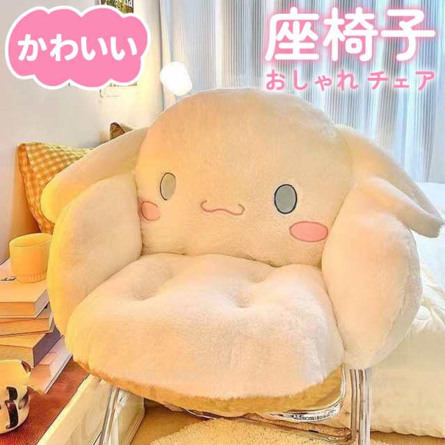 サンリオ クッション 座椅子 シナモンロール クロミ マイメロ かわいい