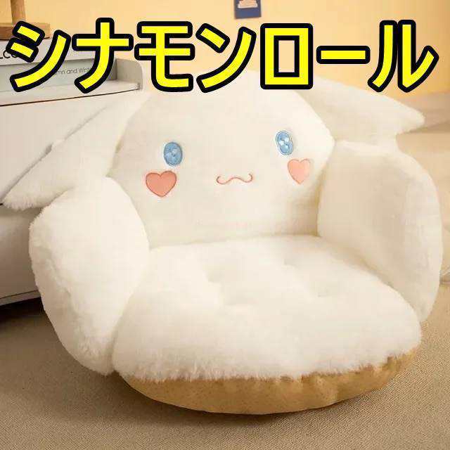 サンリオ クッション 座椅子 シナモンロール クロミ マイメロ かわいい