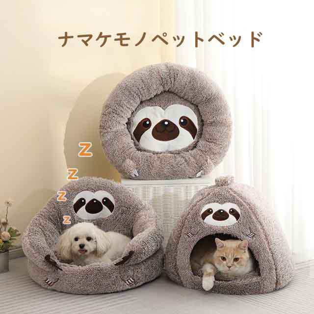 ナマケモノ ペットベッド ペットクッション マット ペットマット ペット用 ベッド 猫用 小型犬用 柔らかい 可愛い 暖かい 冬