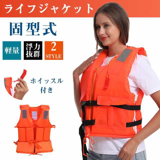 ライフジャケット 固型式 救命胴衣 オレンジ イエロー 黄色 タイプA