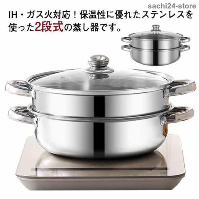 肉まん 28cm ステンレス 二段 おこわ ih対応 赤飯 蒸し器 せいろ ガス火対応 スチーム調理器 蒸し鍋 ガラス蓋付き 両手鍋 蒸し料理 蒸籠の通販は 5,201円