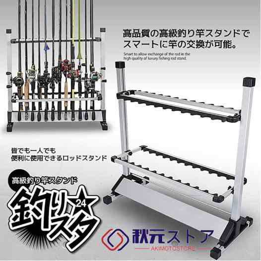釣りスタ 24本 収納タイプ ロッドスタンド 12本 釣り竿 スタンド 竿立て アルミ軽量 簡単な組み立て TURISTA-24の通販は 4,984円