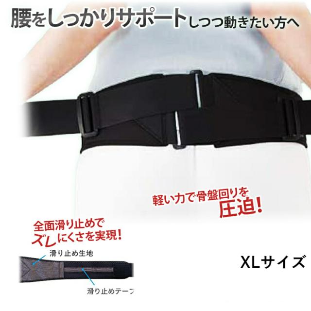 骨盤ベルト バリアスツイスト 腰痛 股関節 ブラック bonbone 骨盤帯 XL LL 圧迫 日本製 しっかり 姿勢 接骨院 整骨院 整体の通販は 4,961円