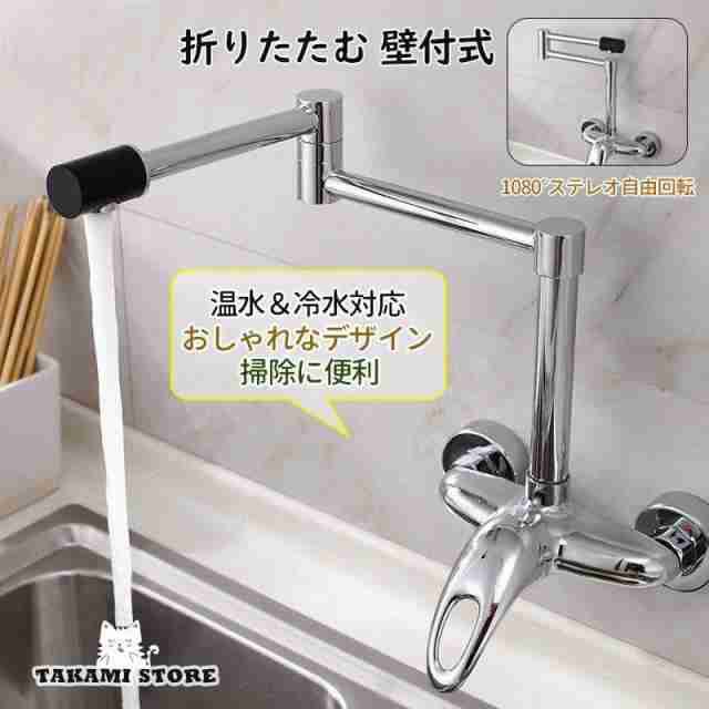 混合水栓 キッチン 台所用 水栓金具 蛇口 交換自分で 壁付け 折りたたむ シングルレバー おしゃれ 横水栓 洗面台 浴室 洗面所 トイレ 手の通販は