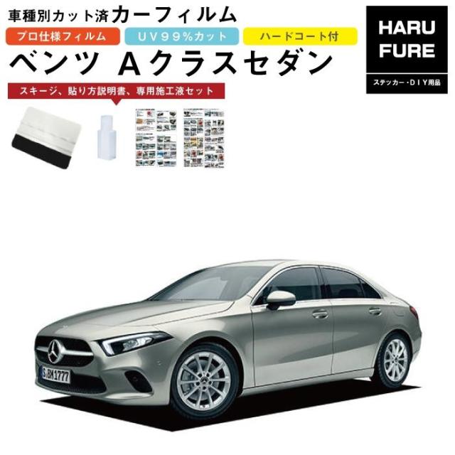 カーフィルム ベンツＡクラスセダン・177系用 R1/7〜  車種別カット済リア1台分セットの通販は