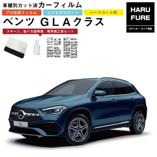 カーフィルム ベンツＧＬＡクラス・H247系用 R2/6〜  車種別カット済リア1台分セットの通販は