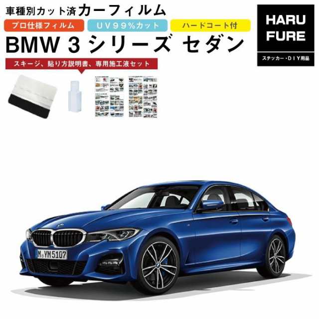 カーフィルム BMW 3シリーズ セダン G20系用 H31/3〜 車種別カット済リア1台分セットの通販はカーアクセサリー