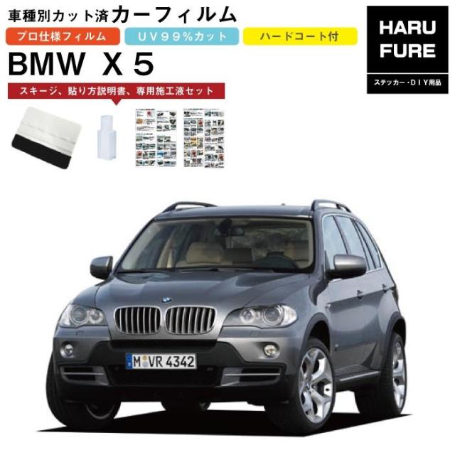 カーフィルム BMW Ｘ５ E70系用 H19/6〜H26/4 車種別カット済リア1台分セットの通販は